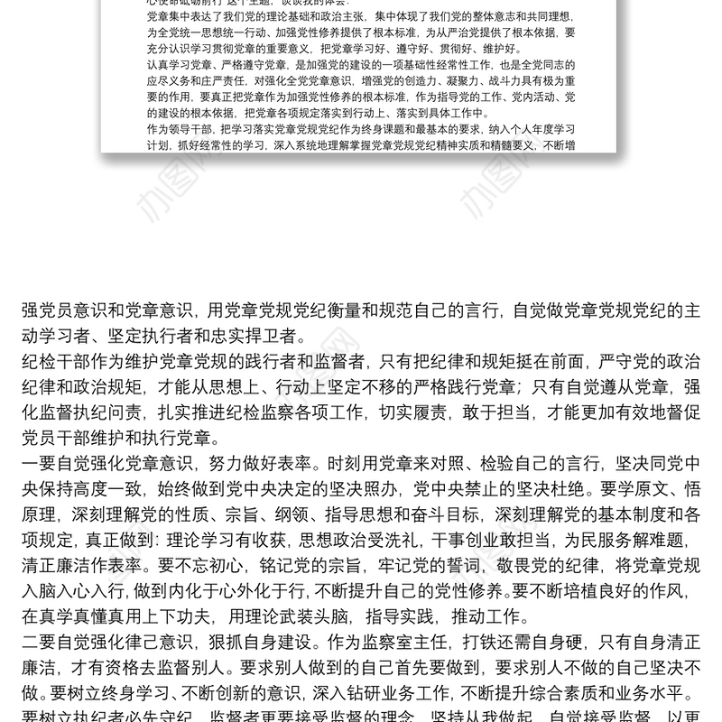 党章学习交流研讨发言(通用7篇)