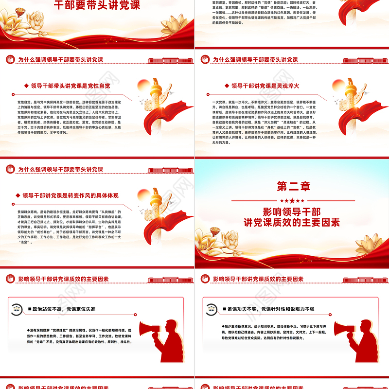 2024领导干部讲党课PPT党政风怎样才能把党课讲好微党课