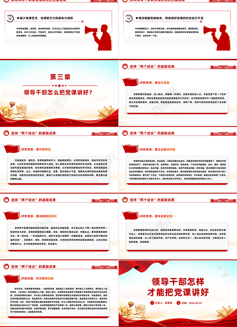 2024领导干部讲党课PPT党政风怎样才能把党课讲好微党课