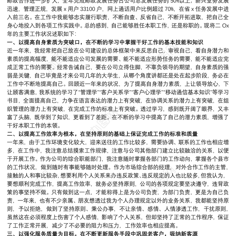 2021工程项目经理工作述职报告范例五篇