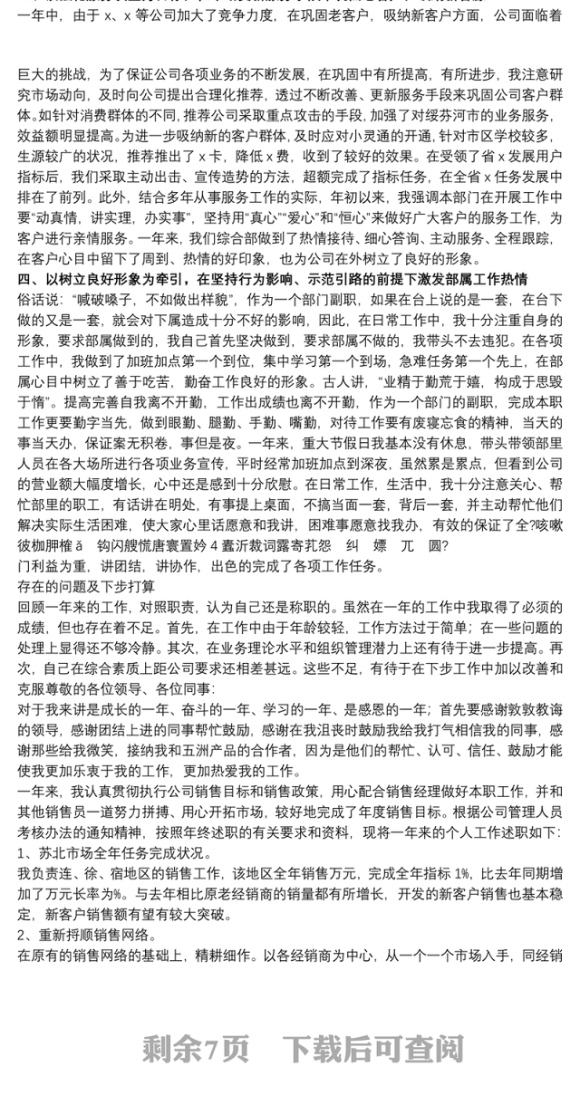 2021工程项目经理工作述职报告范例五篇