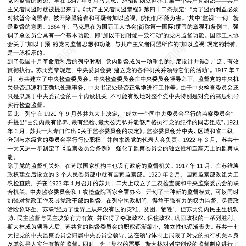 加强党内监督，推动全面从严治党党课