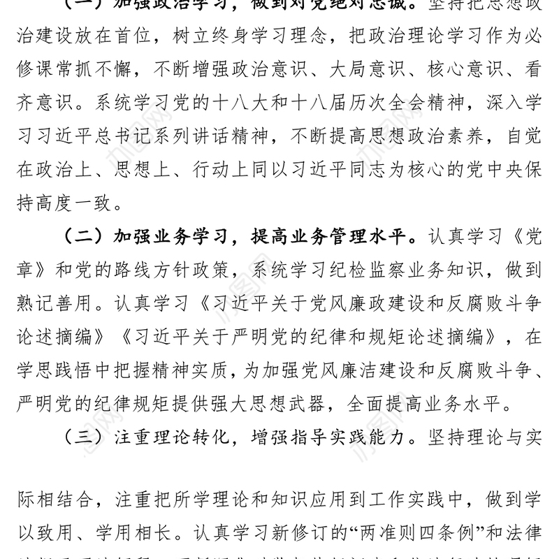 2020年度纪委书记述职述廉述学报告