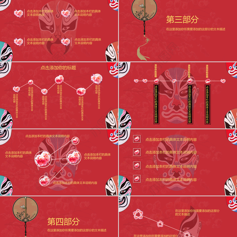 原创红色古典风脸谱世界戏剧日PPT模板-版权可商用