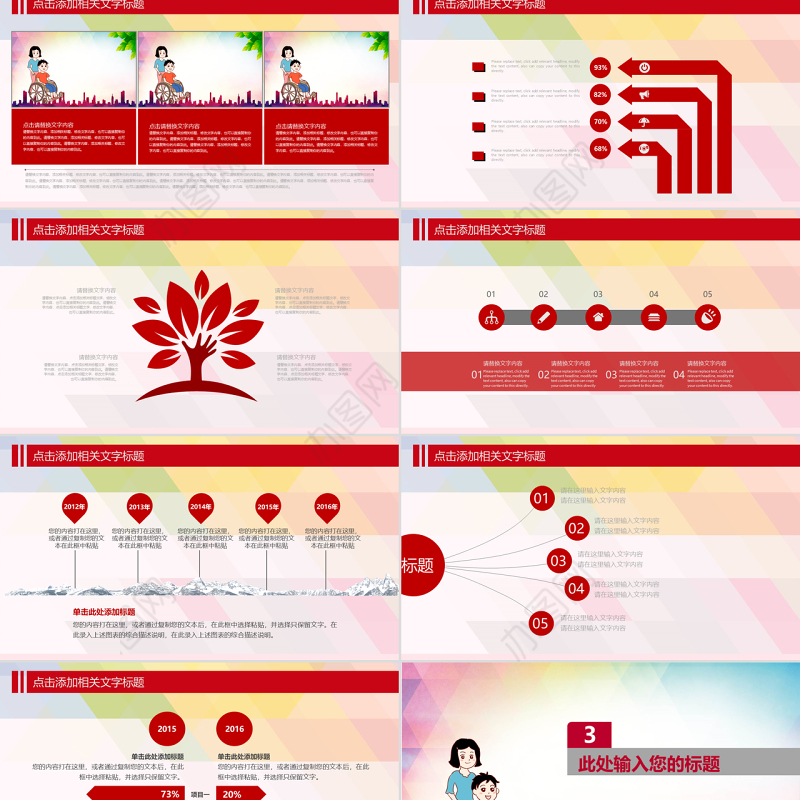 原创爱心公益关爱残疾人活动主题动态PPT模板