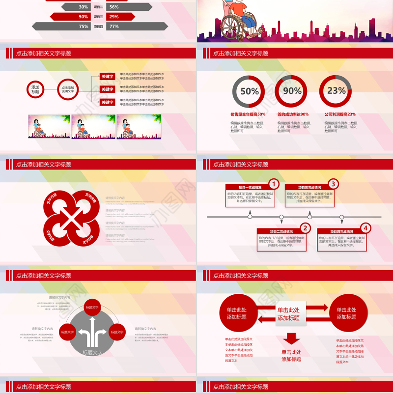 原创爱心公益关爱残疾人活动主题动态PPT模板