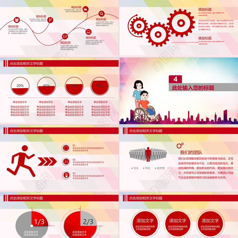 原创爱心公益关爱残疾人活动主题动态PPT模板
