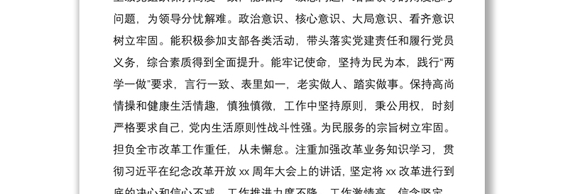 2021现实表现材料范文5篇