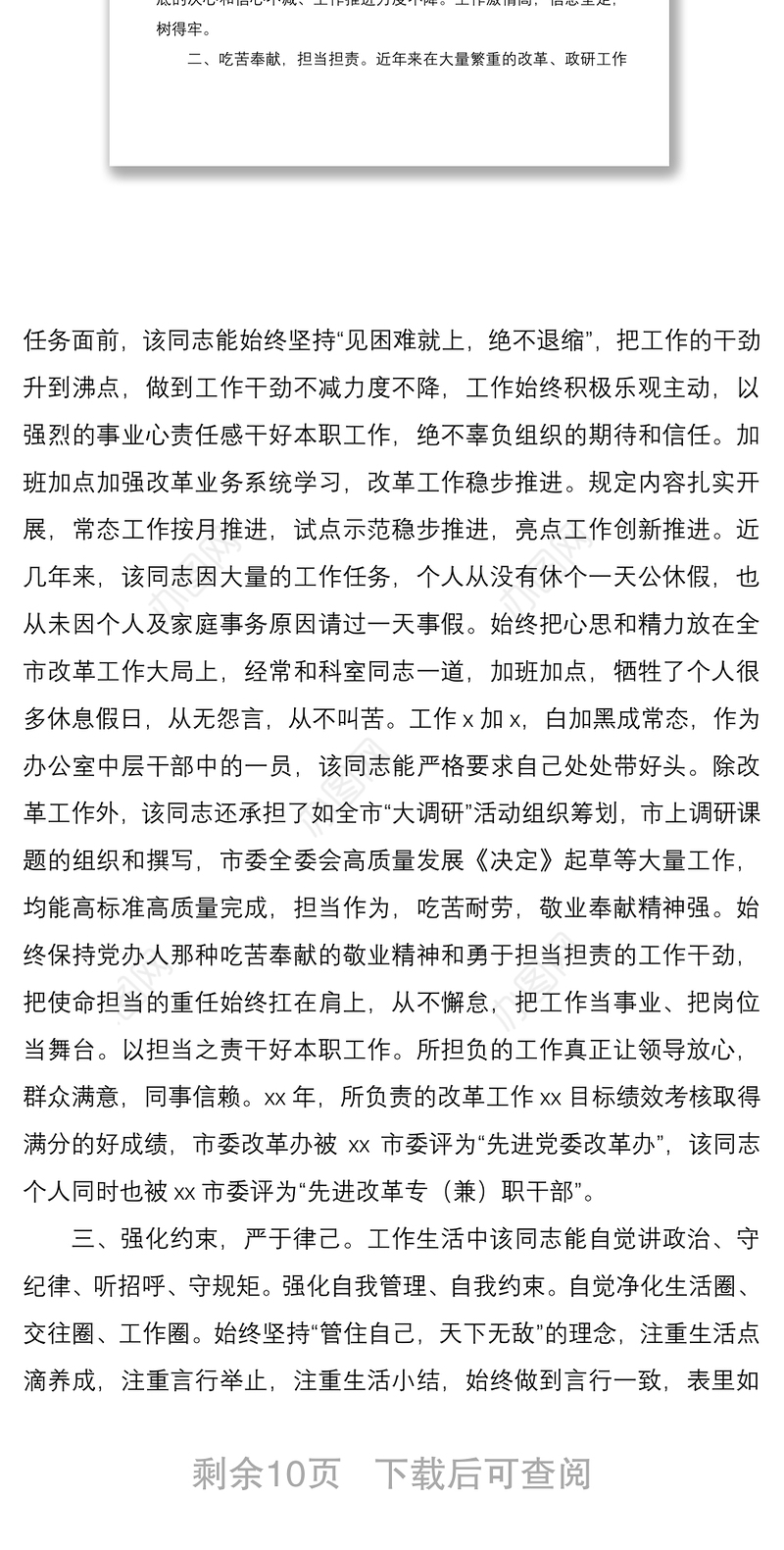 2021现实表现材料范文5篇