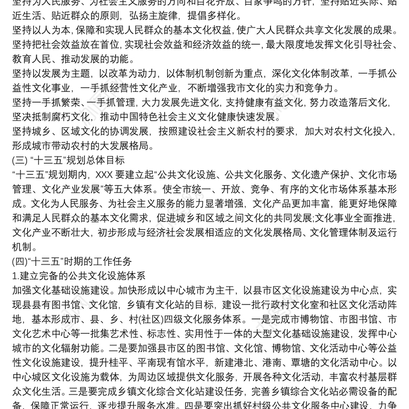 2020妇女儿童发展规划工作实施方案三篇