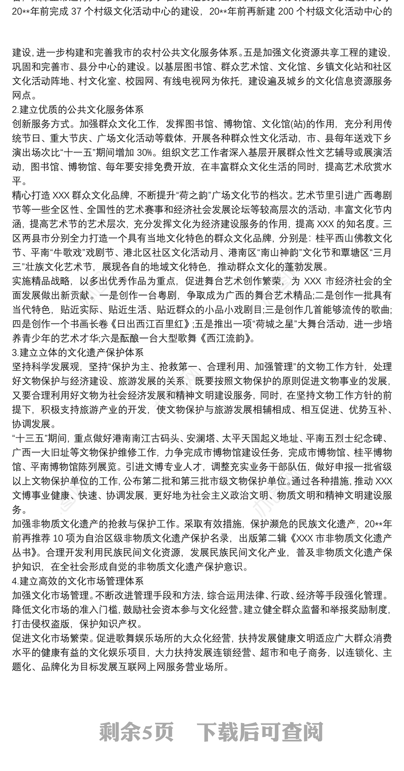 2020妇女儿童发展规划工作实施方案三篇