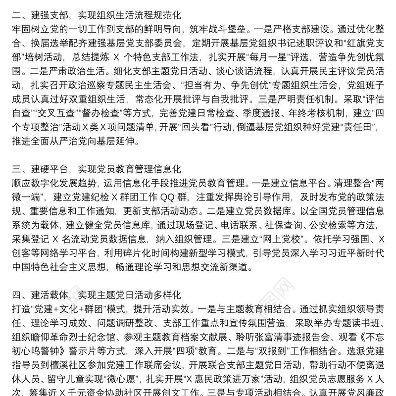 关于创建模范机关经验交流发言材料三篇