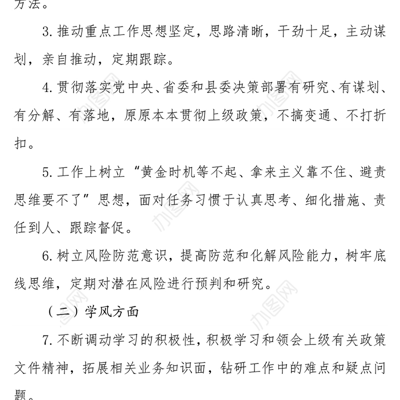 X单位干部职工作风建设正负面清单