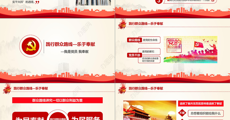 我是党员我奉献不忘初心跟党走微党课PPT