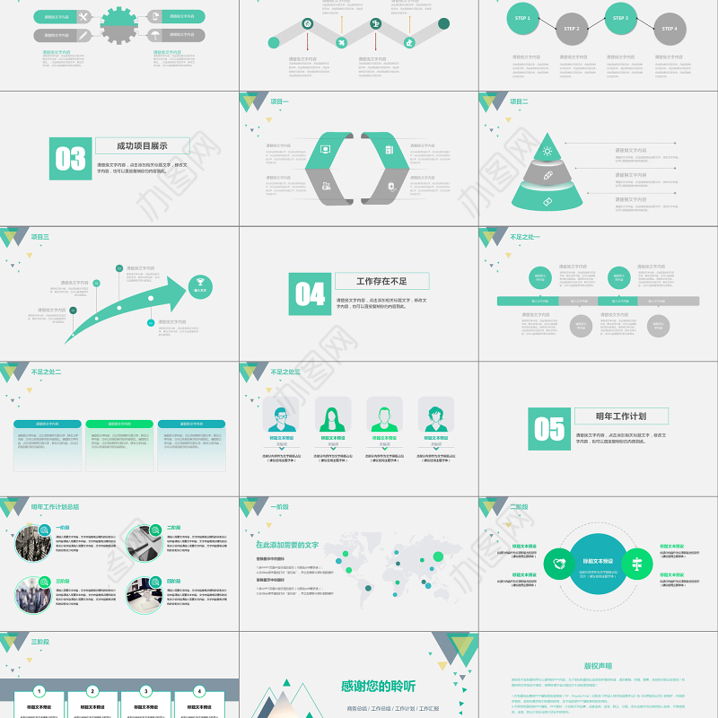 扁平化科技感商务工作总结ppt模板