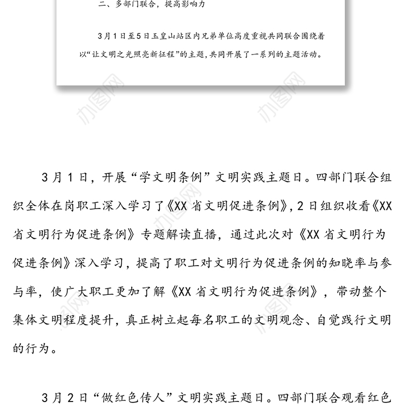 XX养护所2022年“XX省新时代文明实践推动周”活动开展情况报告
