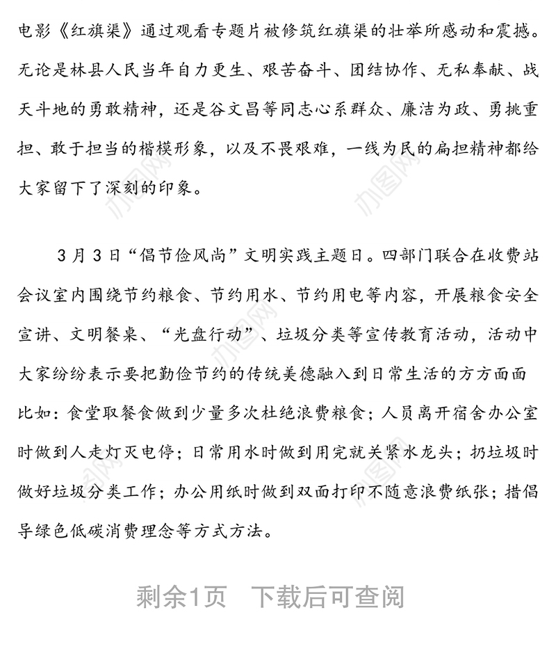 XX养护所2022年“XX省新时代文明实践推动周”活动开展情况报告