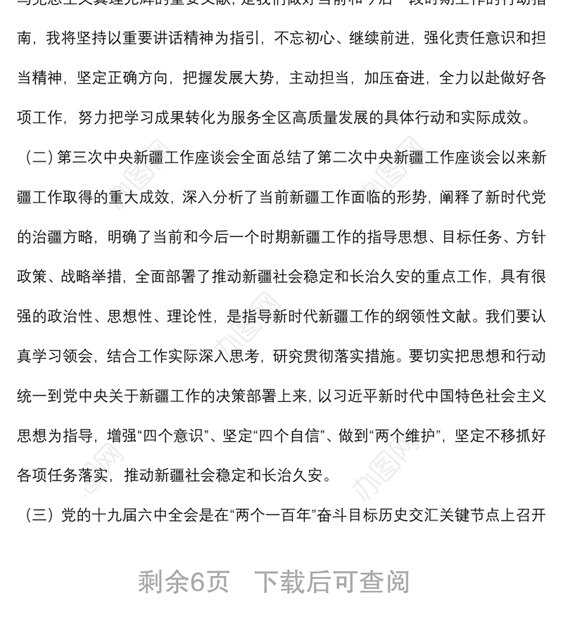 组织生活会党支部书记对照检查材料