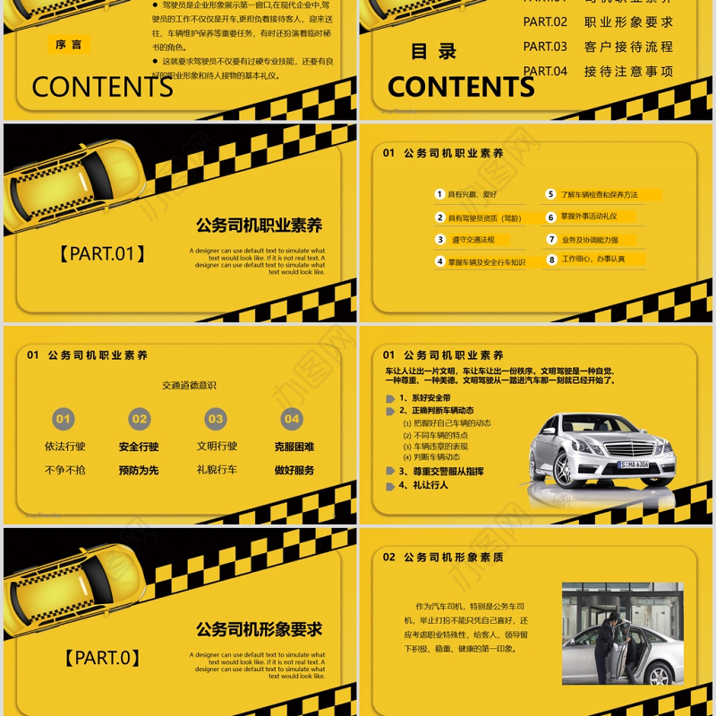  商务企业司机礼仪培训PPT模板