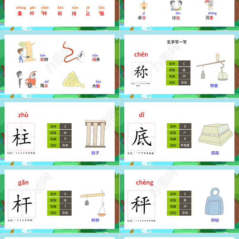 2022曹冲称象PPT可爱创意课文第4课小学二年级语文上册人教版教学课件