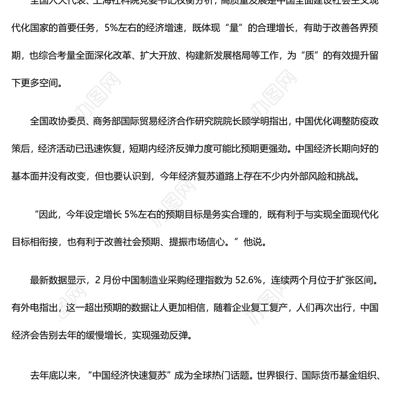 中国两会为全球投资者揭示新机遇