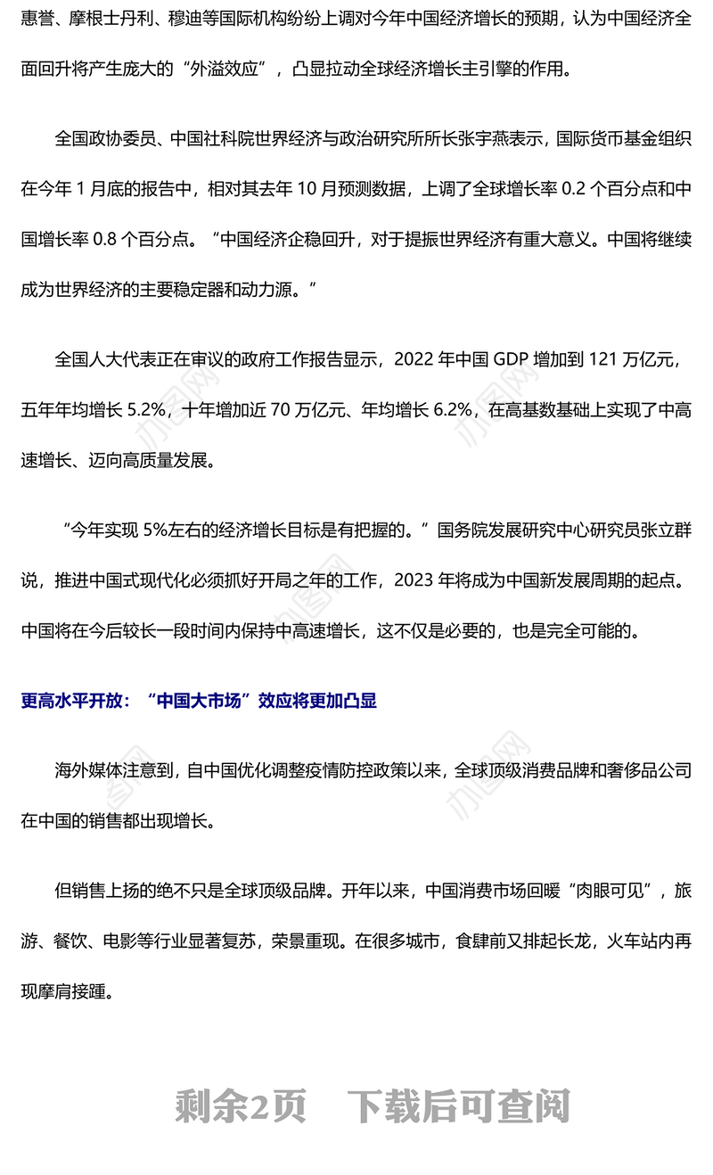 中国两会为全球投资者揭示新机遇