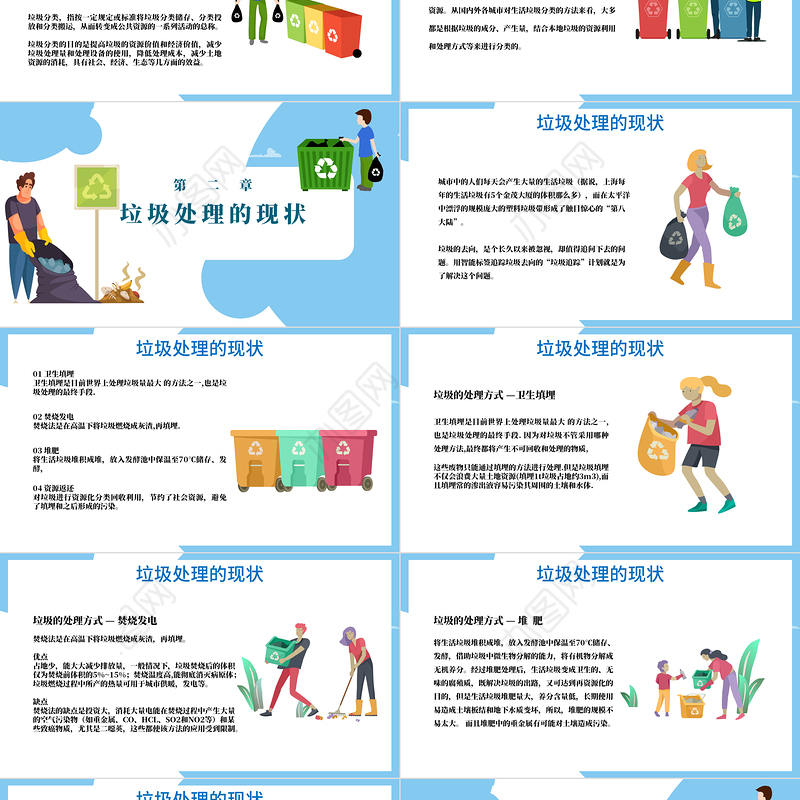2022垃圾不落地家园更美丽PPT卡通风垃圾分类主题课件模板