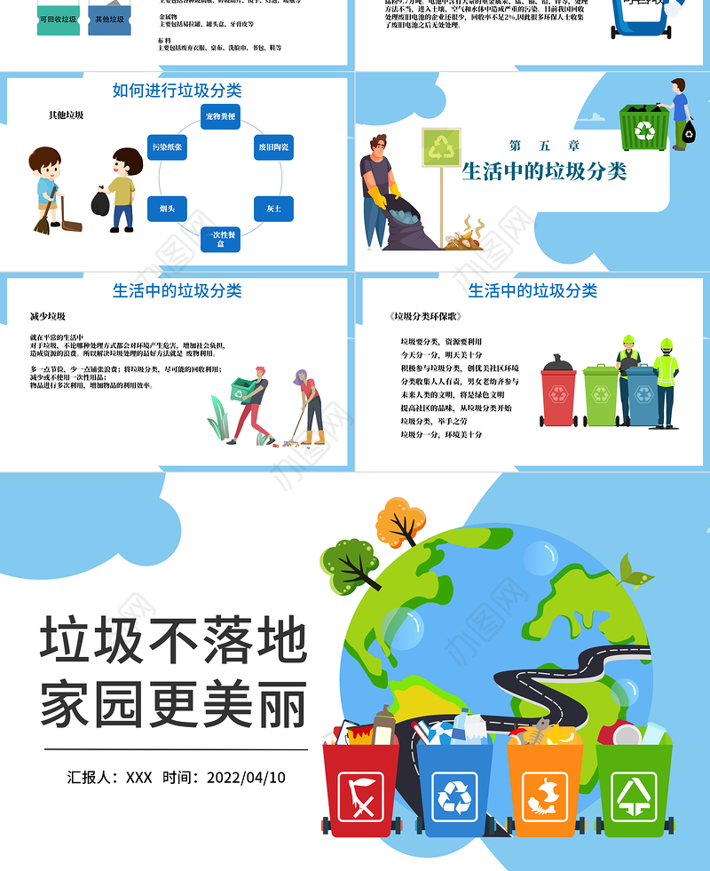 2022垃圾不落地家园更美丽PPT卡通风垃圾分类主题课件模板