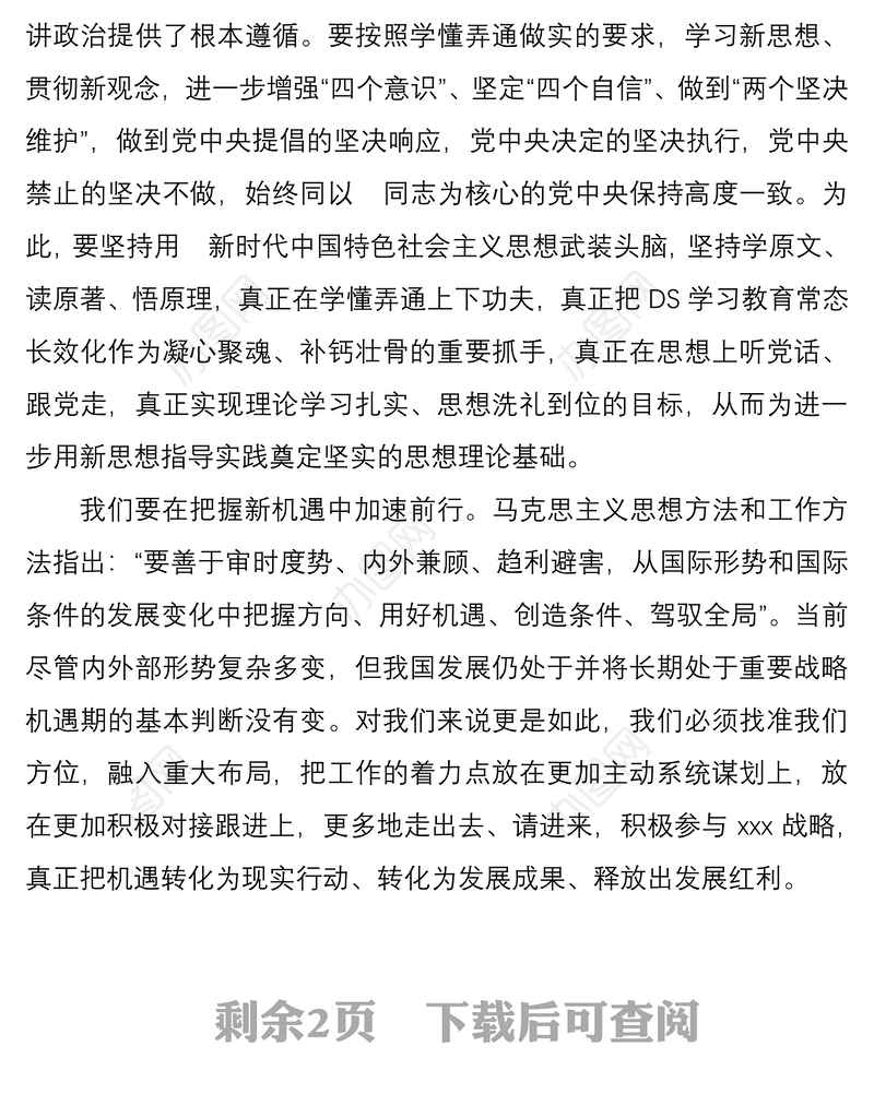 预备党员2022年第二季度思想汇报