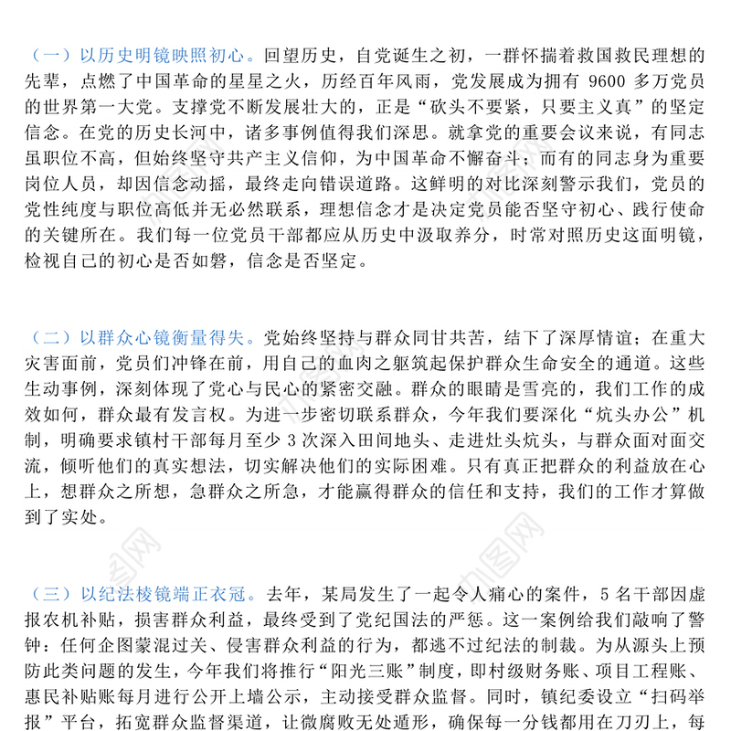 上半年党风廉政工作会议发言材料PPT模板下载(讲稿)