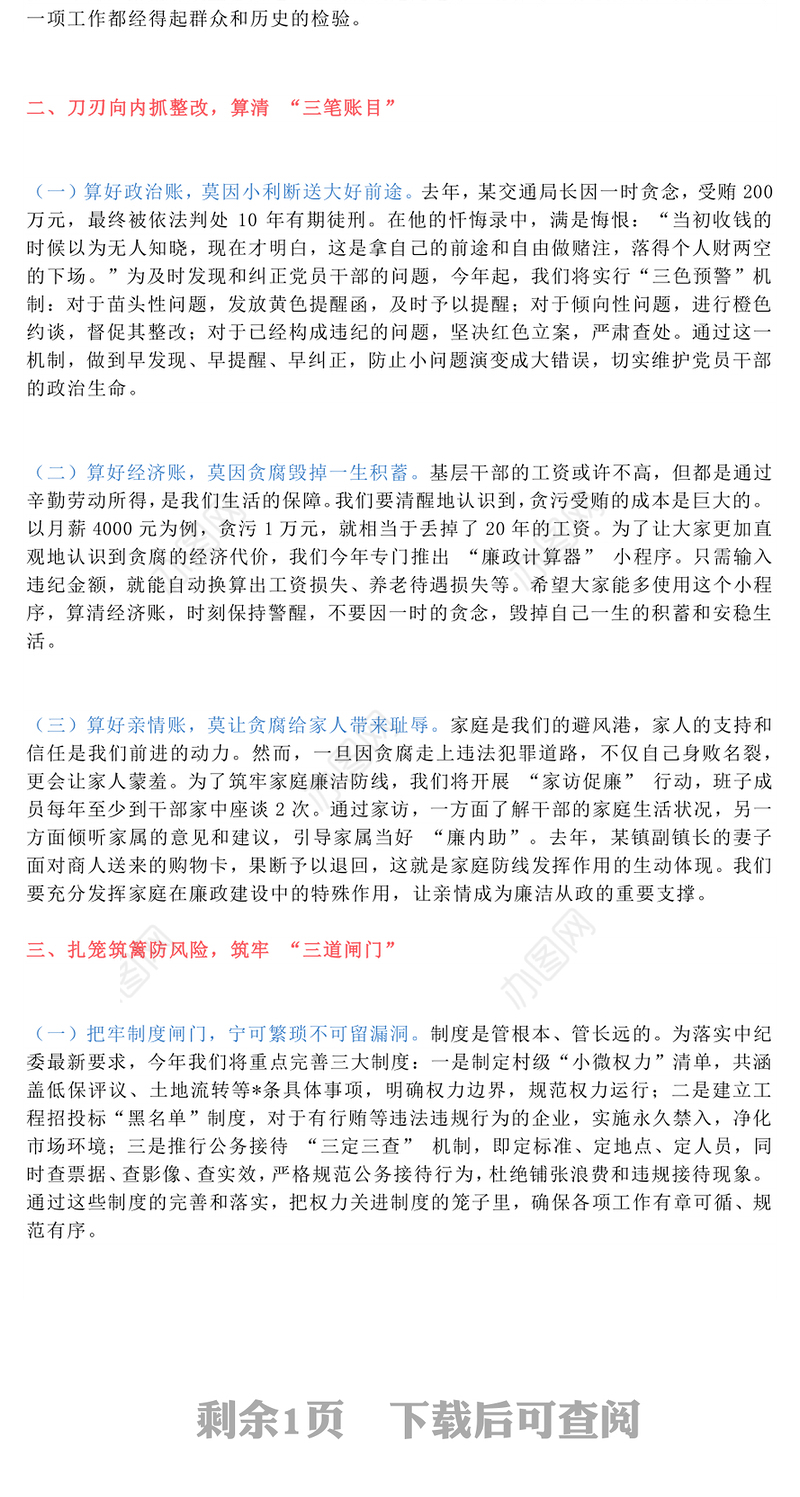 上半年党风廉政工作会议发言材料PPT模板下载(讲稿)