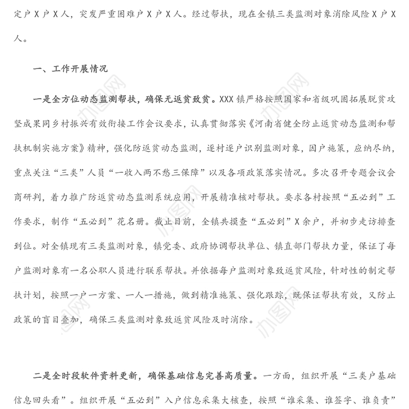 镇巩固拓展脱贫攻坚成果有效衔接乡村振兴工作情况汇报