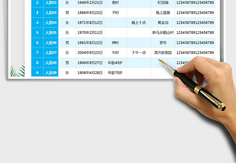 2021年家族人员信息统计登记表