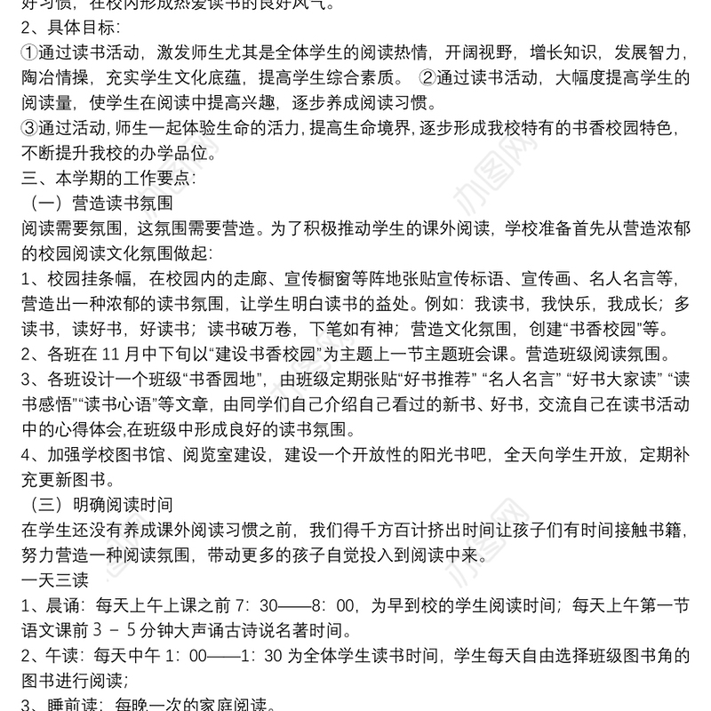 [书香校园建设建议]书香校园建设活动策划