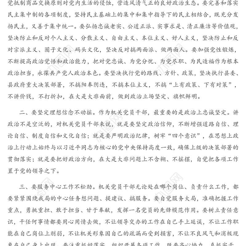 在机关委员会党员选举大会上的讲话