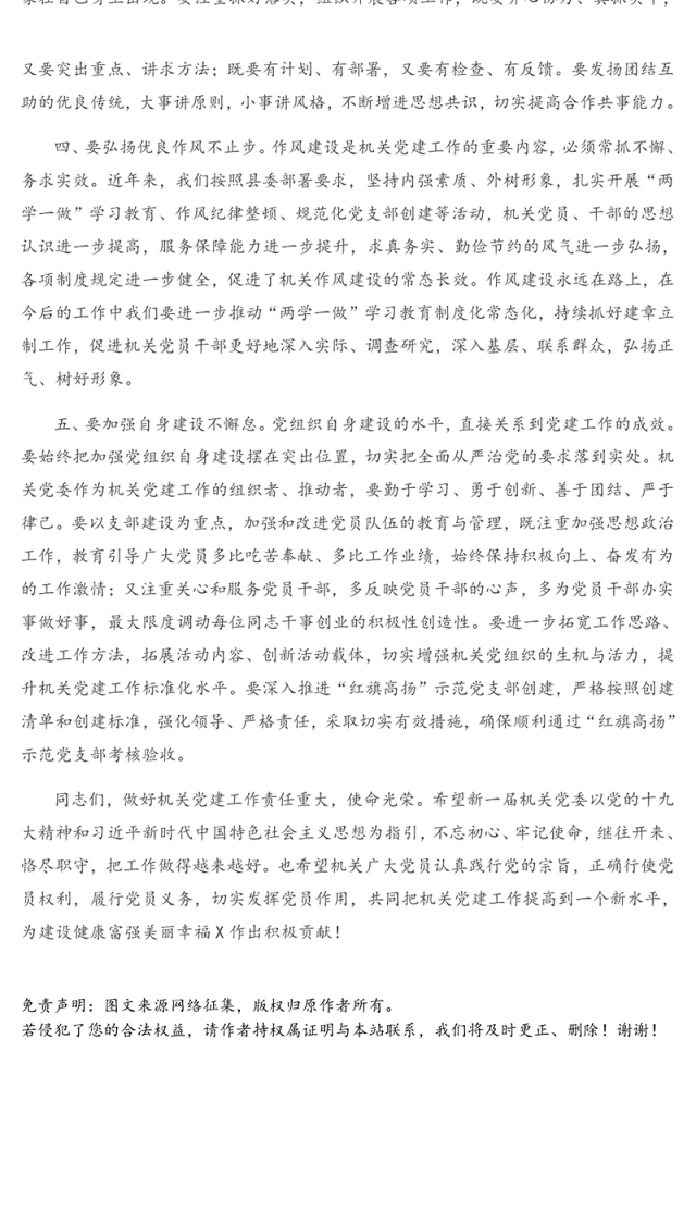 在机关委员会党员选举大会上的讲话