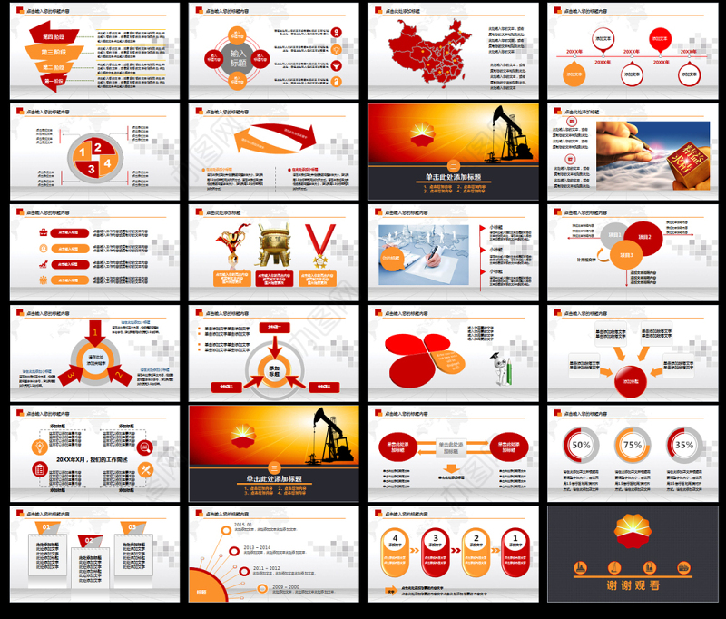 大气中国石油天然气集团公司工作总结PPT