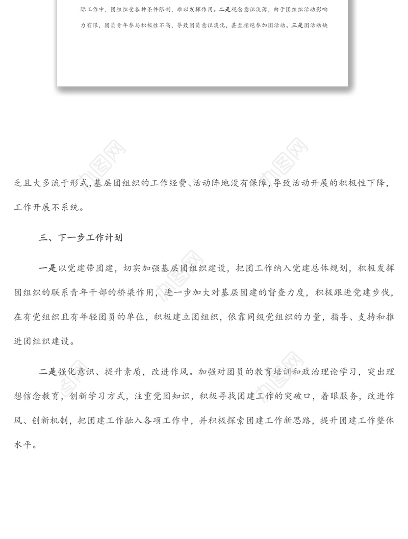 街道办基层团组织规范化建设工作汇报