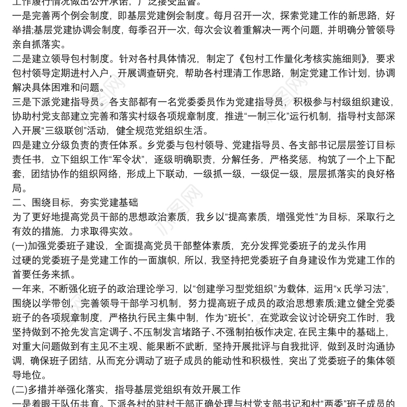 2020精选基层党书记抓党建工作述职报告四篇