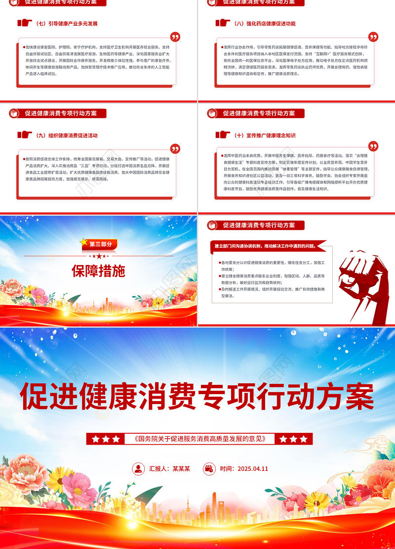 2025《促进健康消费专项行动方案》PPT课件