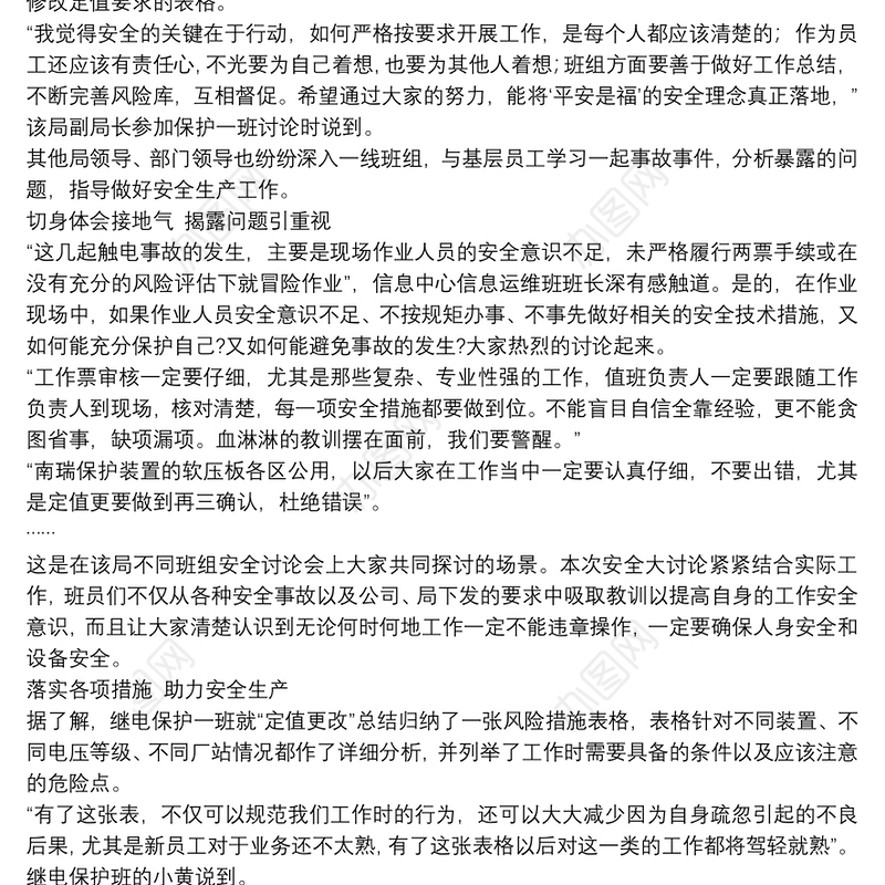 安全生产大反思心得体会优秀5篇2021