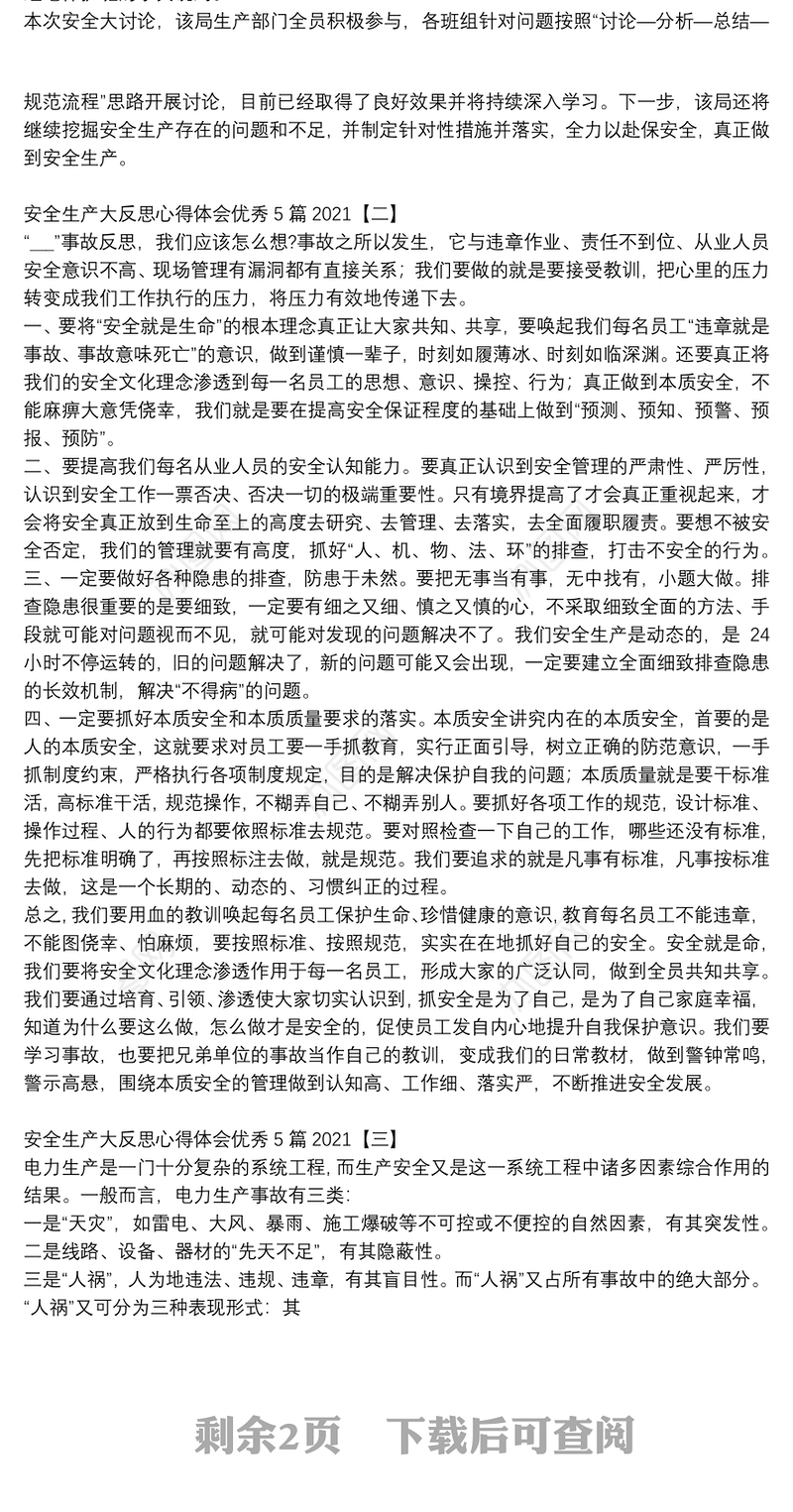 安全生产大反思心得体会优秀5篇2021