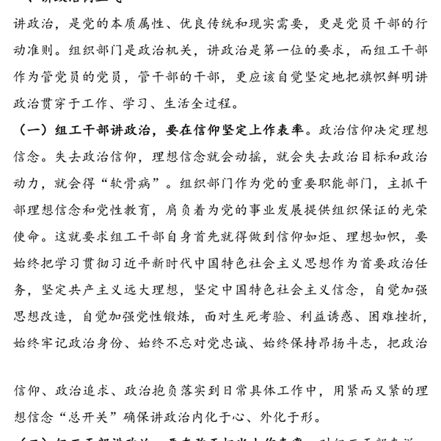 政治过硬、能力过硬、作风过硬，在践行初心使命中树立组工干部良好形象——党课讲稿