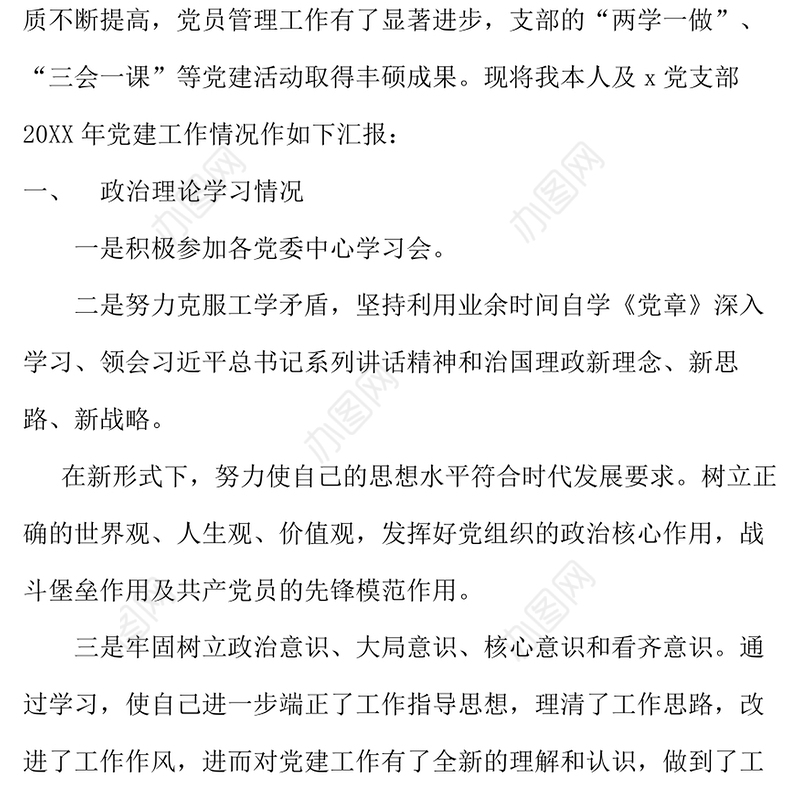 2021年党支部书记述职报告优秀范文