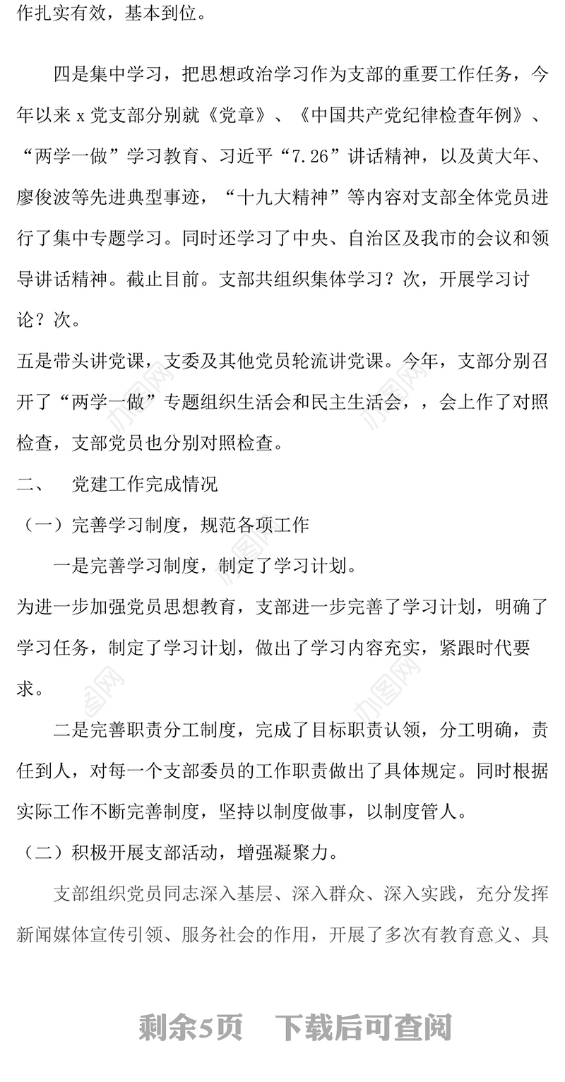 2021年党支部书记述职报告优秀范文