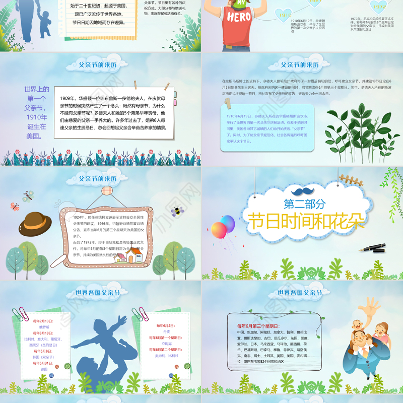 2021原创唯美温馨感恩父亲节主题班会PPT模板-版权可商用