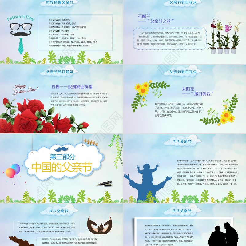 2021原创唯美温馨感恩父亲节主题班会PPT模板-版权可商用