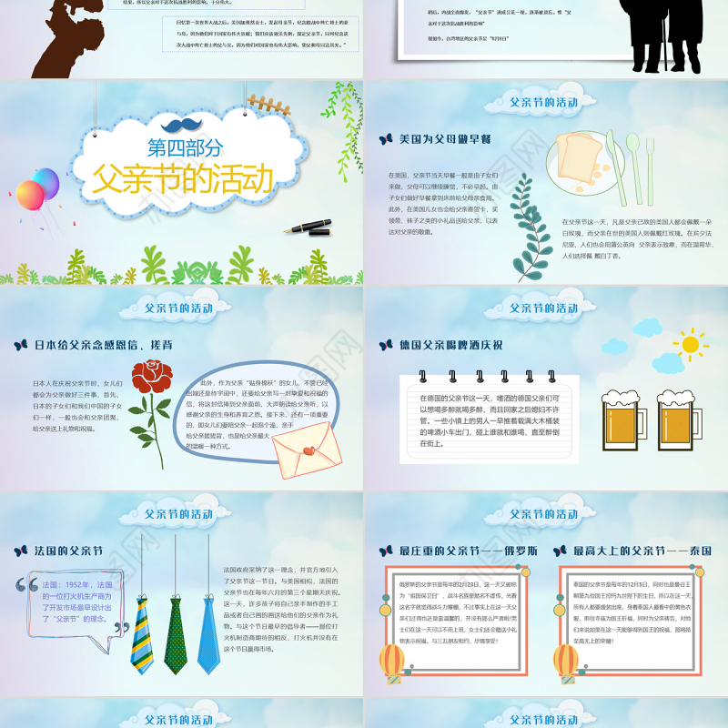 2021原创唯美温馨感恩父亲节主题班会PPT模板-版权可商用