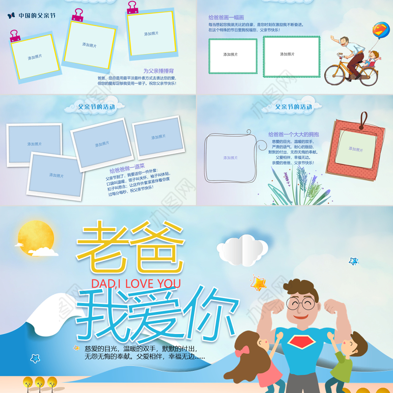 2021原创唯美温馨感恩父亲节主题班会PPT模板-版权可商用