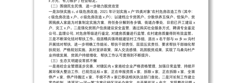 X区住建局2021年度文明单位创建工作总结